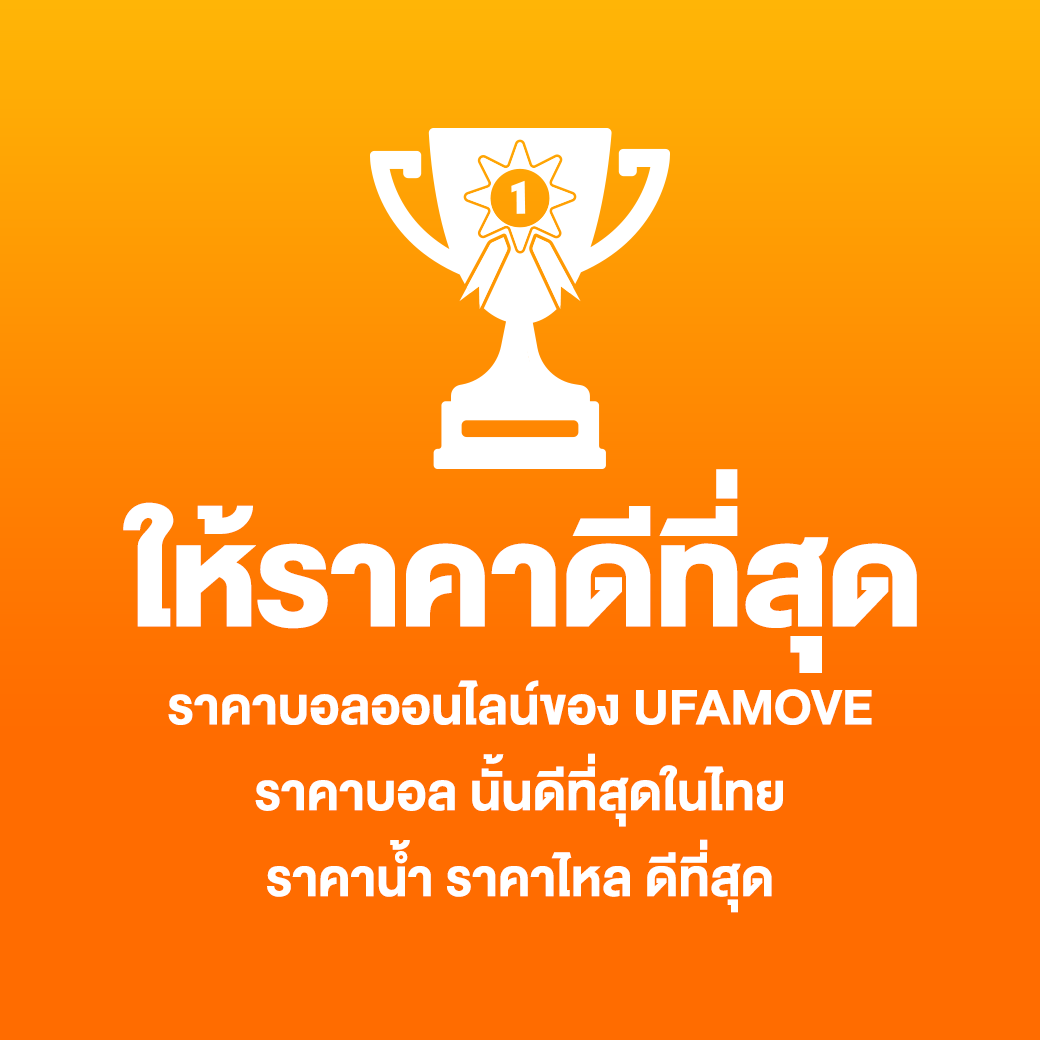 ให้ราคาดีที่สุด